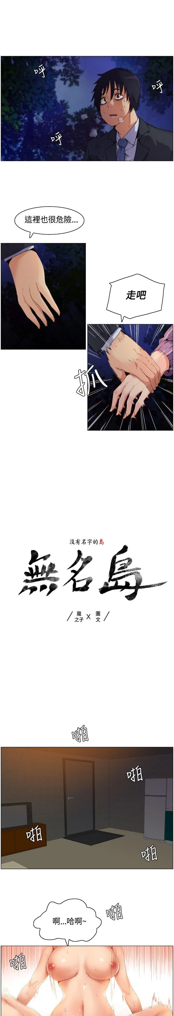 无名岛 第1话