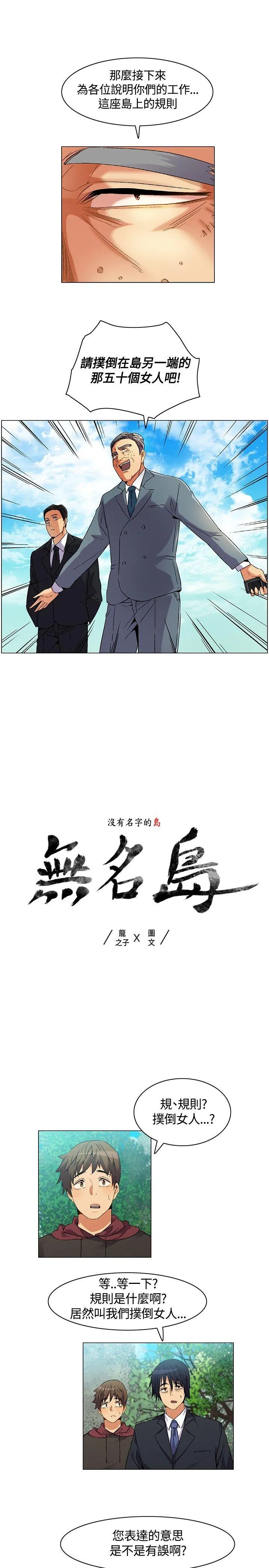 无名岛 第5话