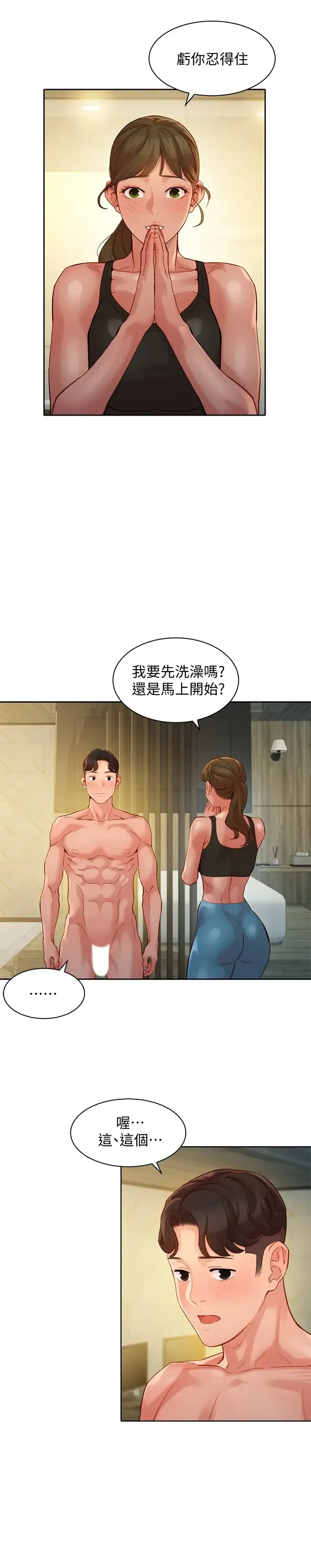 女神写真 第46话 你说的运动原来是这个？