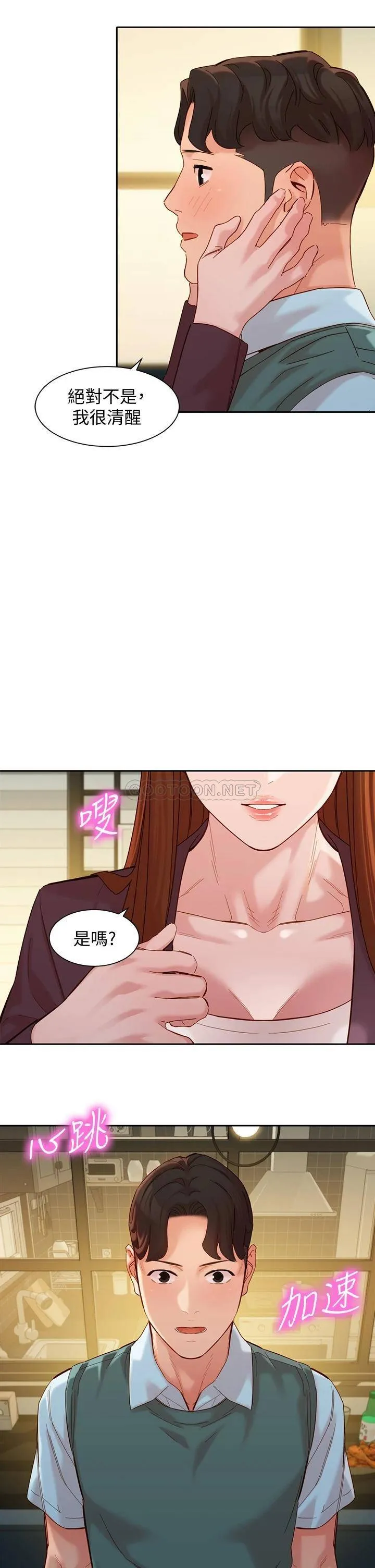 女神写真 第59话 你可以现在挽回我