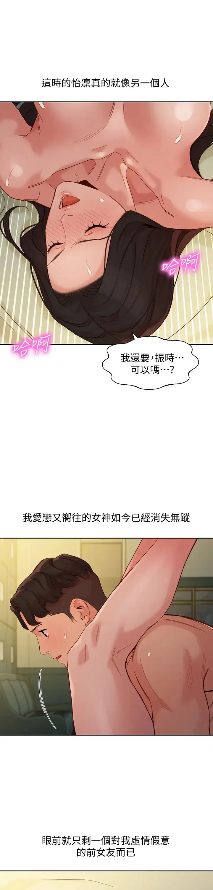 女神写真 第56话 前女友楚楚可怜的呻吟