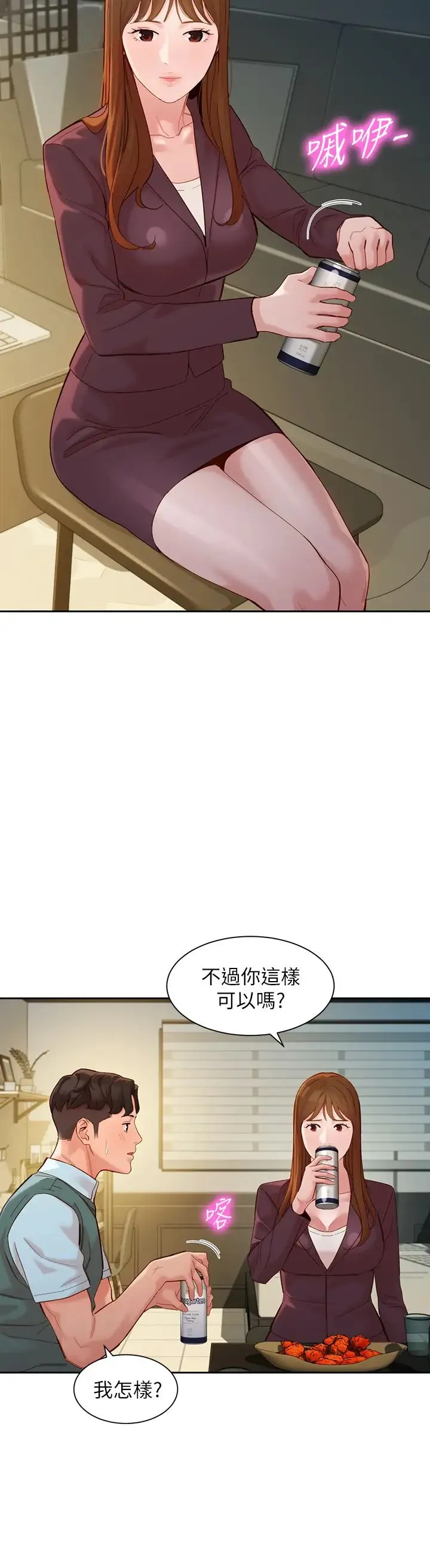 女神写真 第58话 你想跟我喝一杯吧？