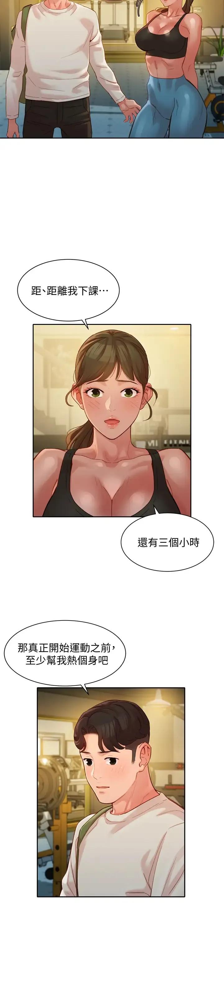 女神写真 第46话 你说的运动原来是这个？