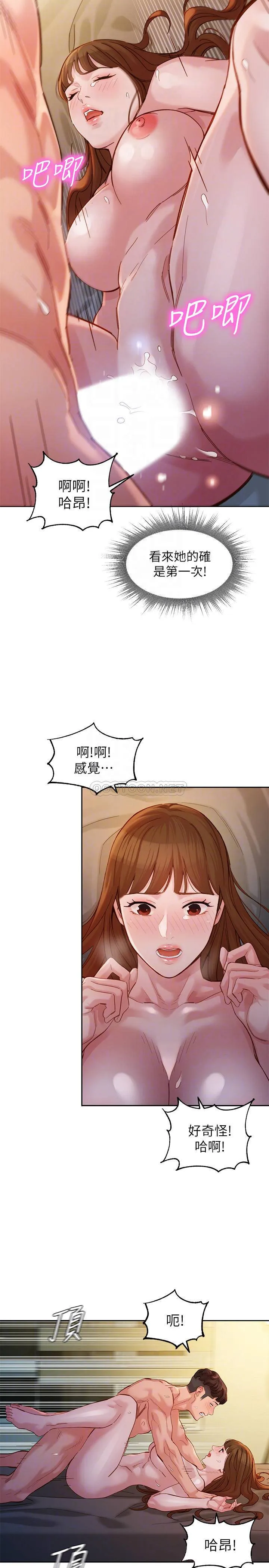 女神写真 第44话 - 女性友人狭窄的私密处