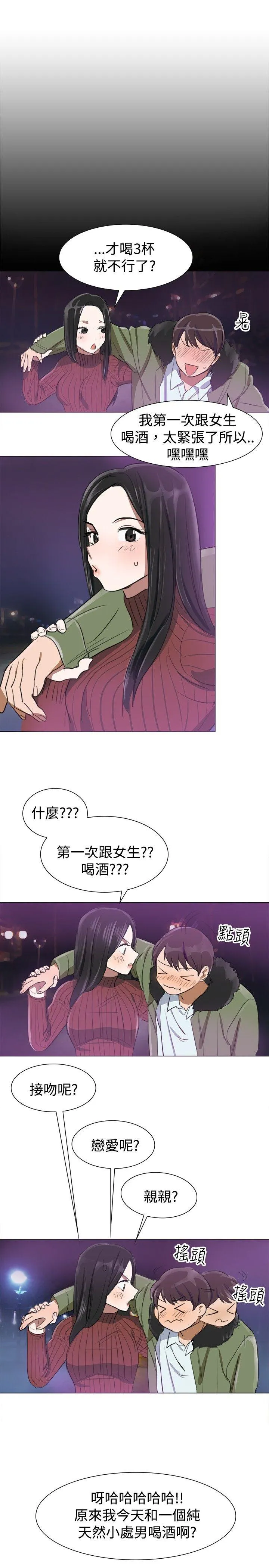 青涩男孩初体验 第5话