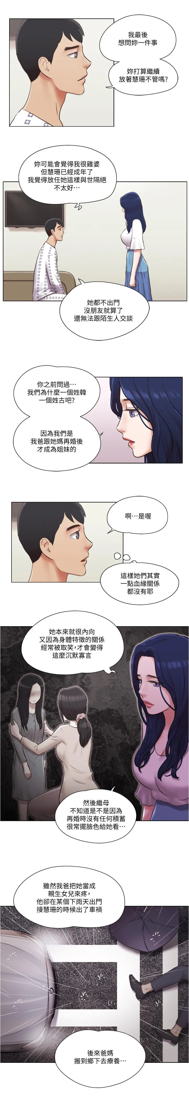 单身女子公寓 第36话 - 原来她只对我的手有反应!