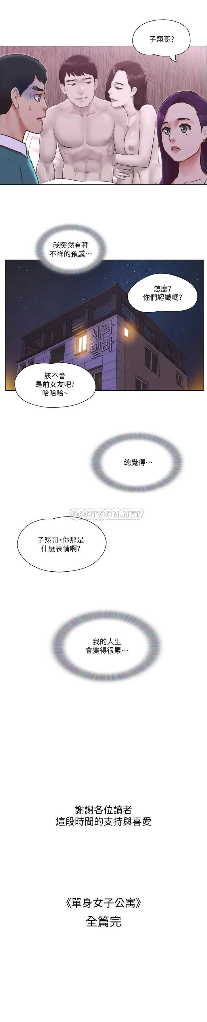 单身女子公寓 最终话 最棒的奖励