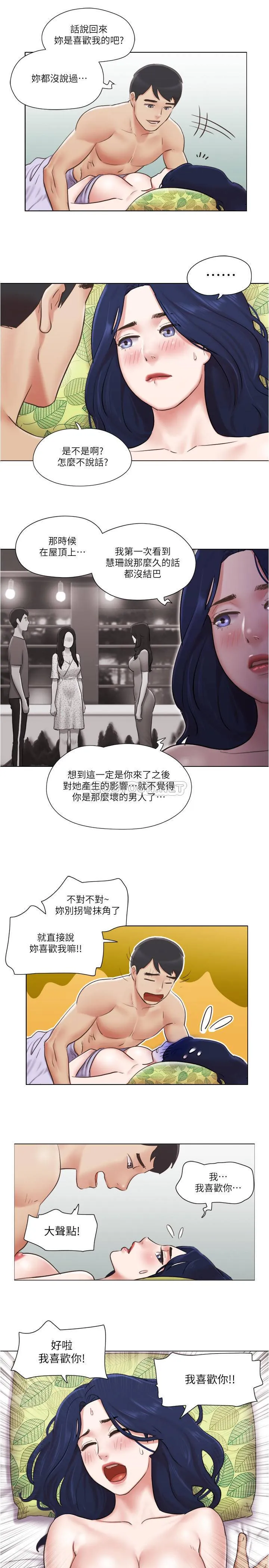 单身女子公寓 最终话 最棒的奖励