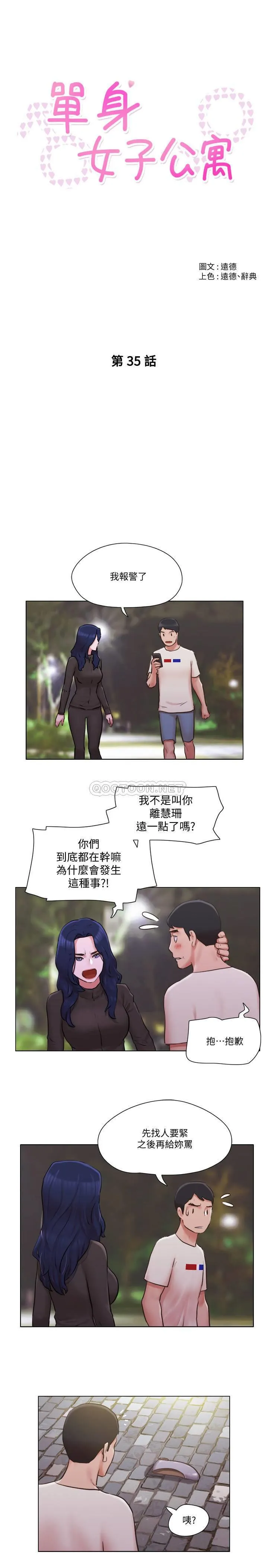 单身女子公寓 第35话 - 解救陷入危机的姊妹