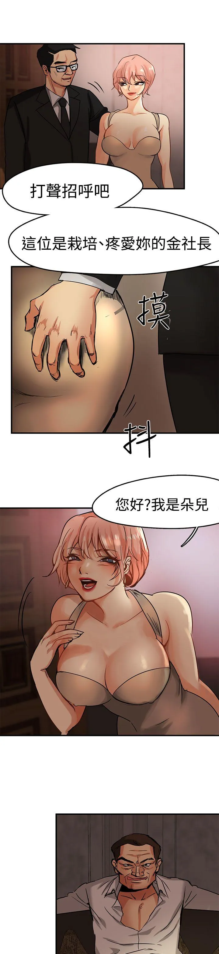 泥沼 第3话
