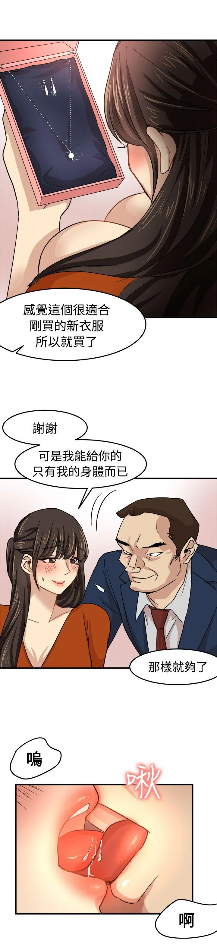 泥沼 第21话