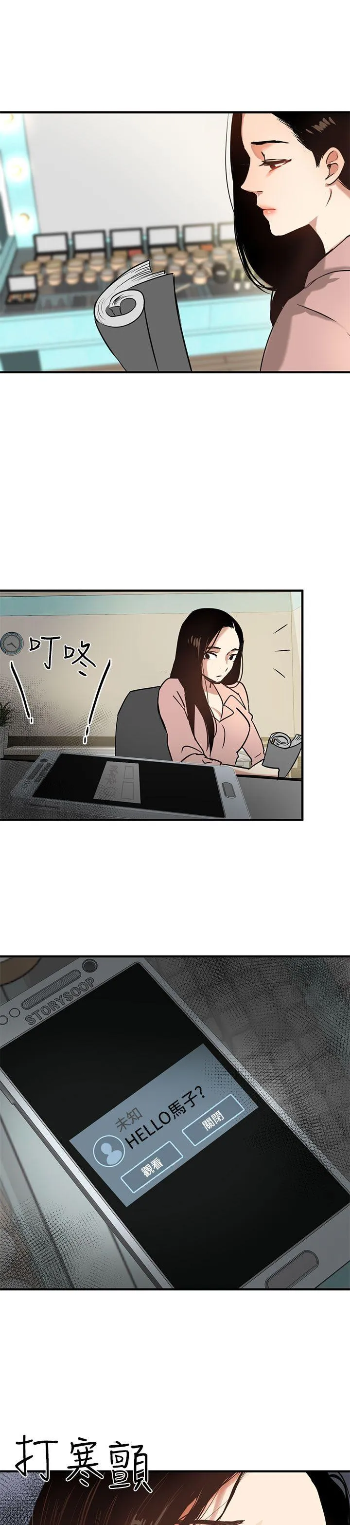 泥沼 第3话