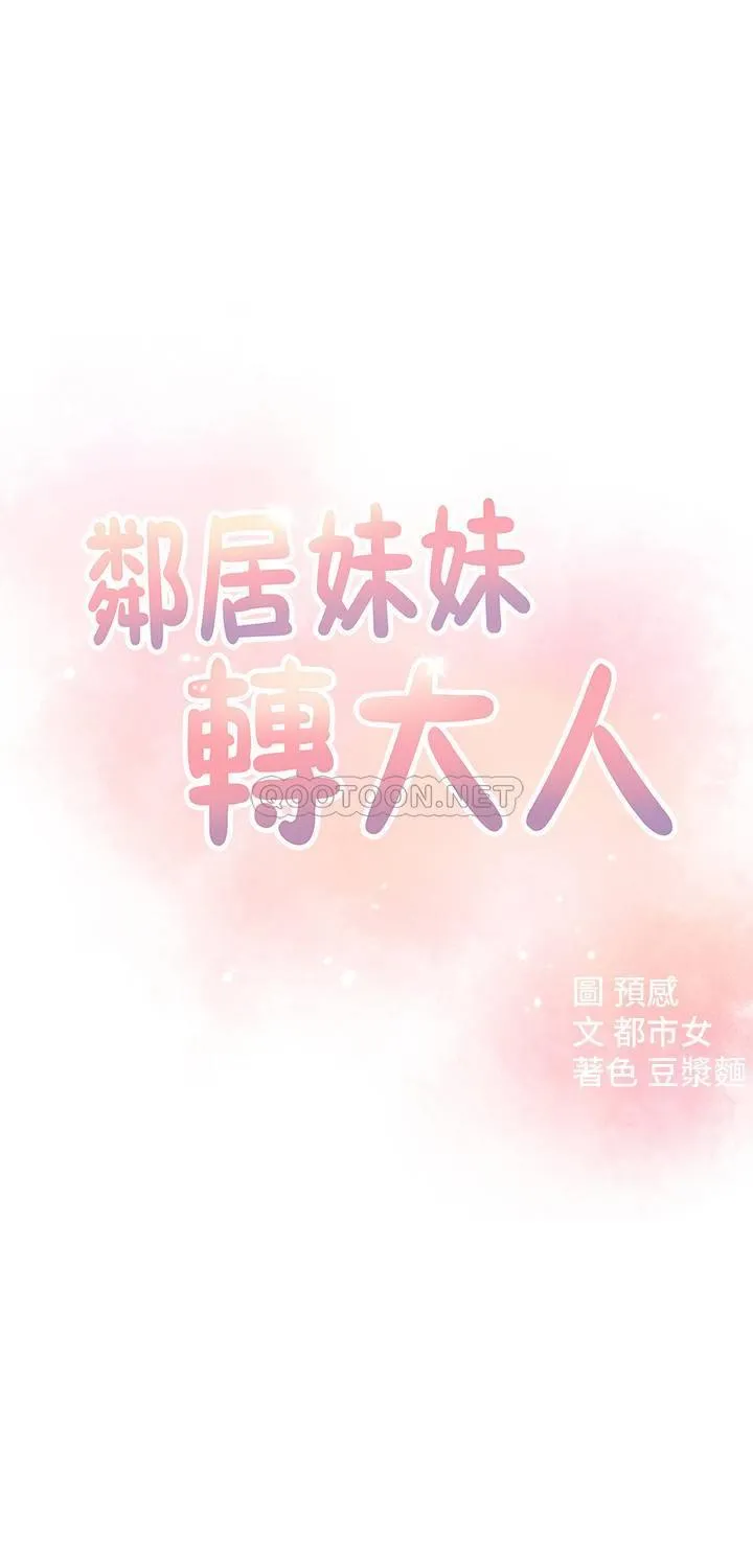 邻居妹妹转大人 第18话 - 越来越火热的摄影棚