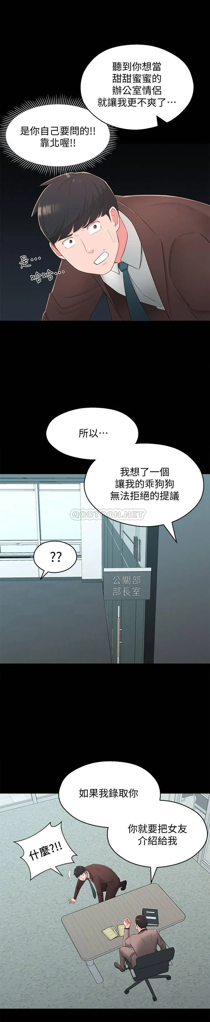 邻居妹妹转大人 第37话 - 在前女友与暧昧对象间的抉择