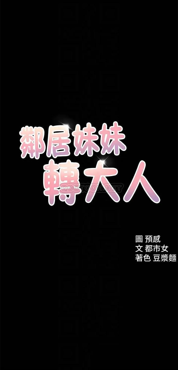 邻居妹妹转大人 第12话 - 付出任何代价都要挽回