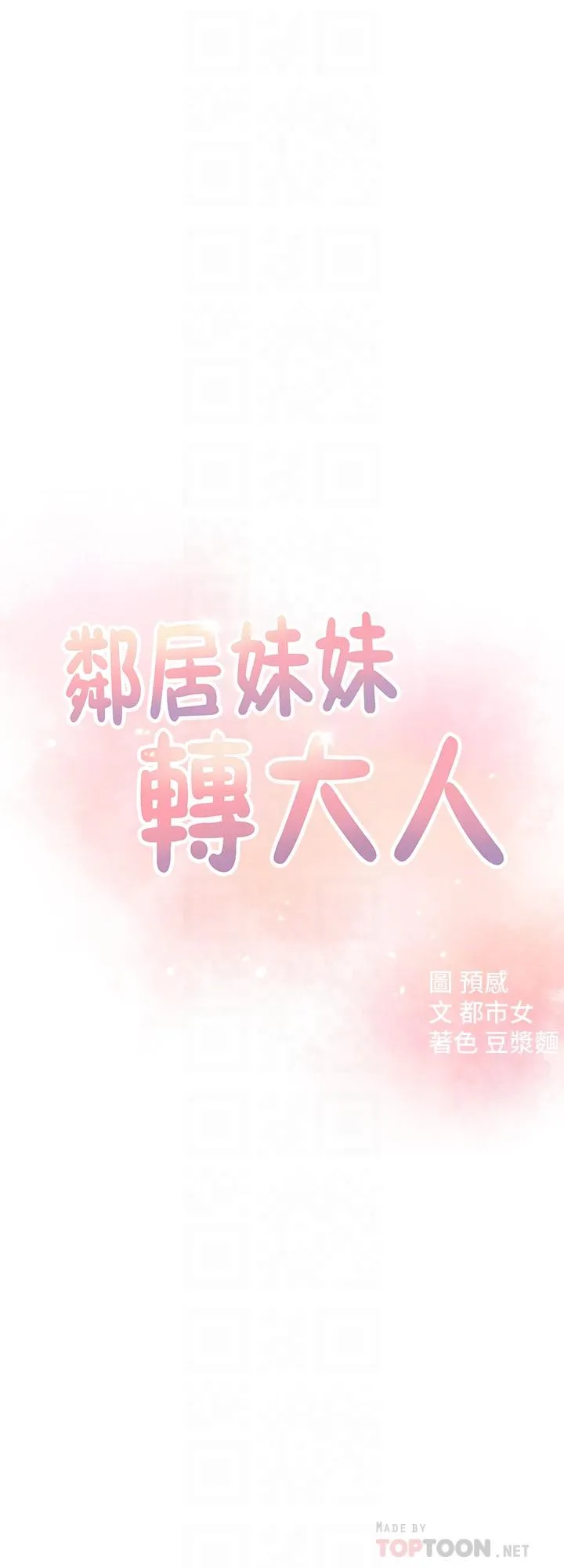 邻居妹妹转大人 第7话 - 瑜珈是这么让人害羞的东西吗?