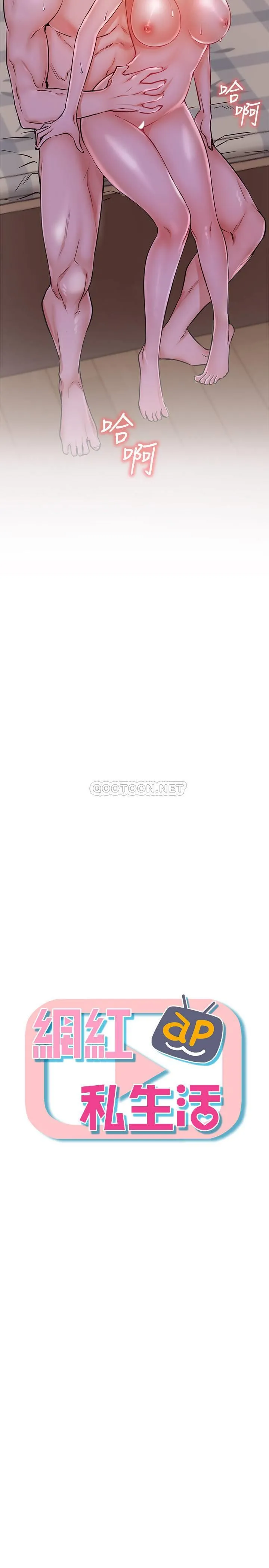 网红私生活 第18话 - 插进蔷薇的嫩鲍