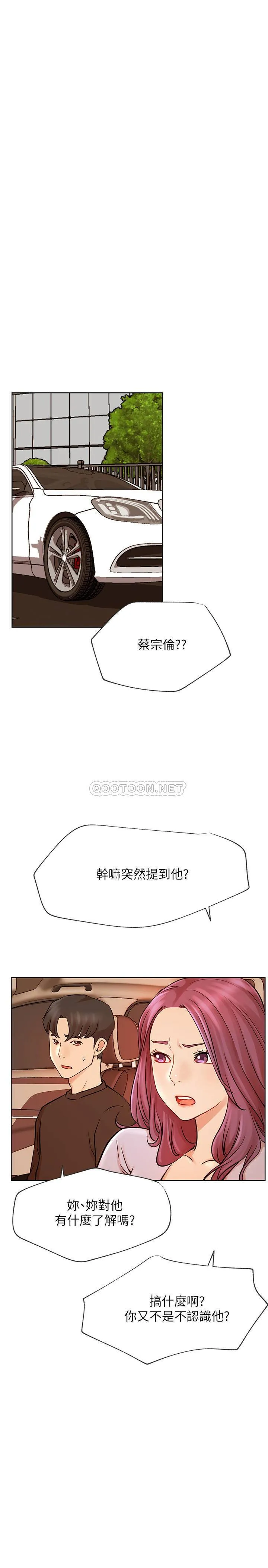 网红私生活 第41话 - 我有话想告诉你…