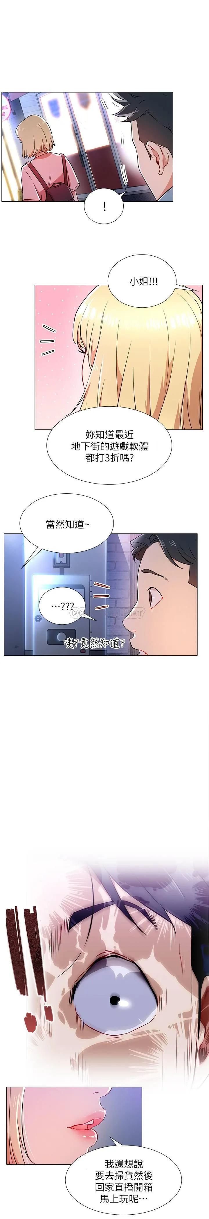 网红私生活 第3话 - 鲁蛇的第一次直播