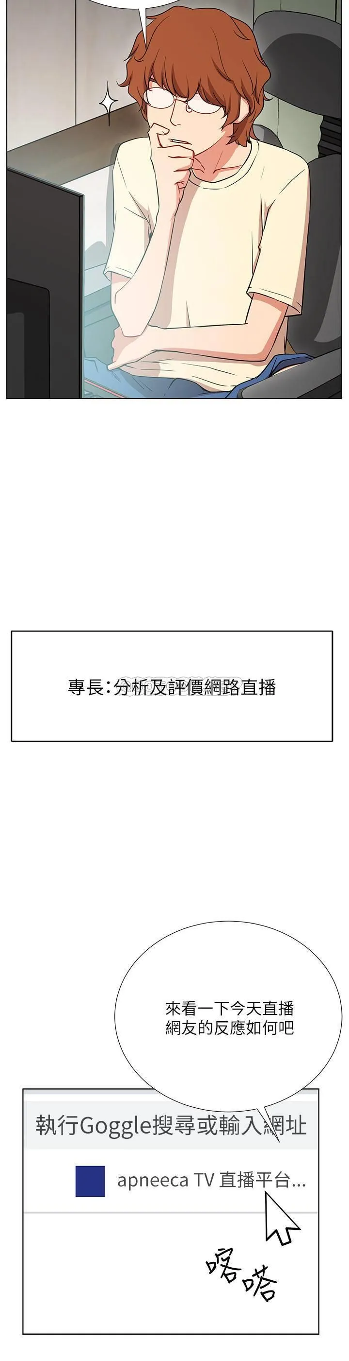 网红私生活 第1话 - 网红的生活