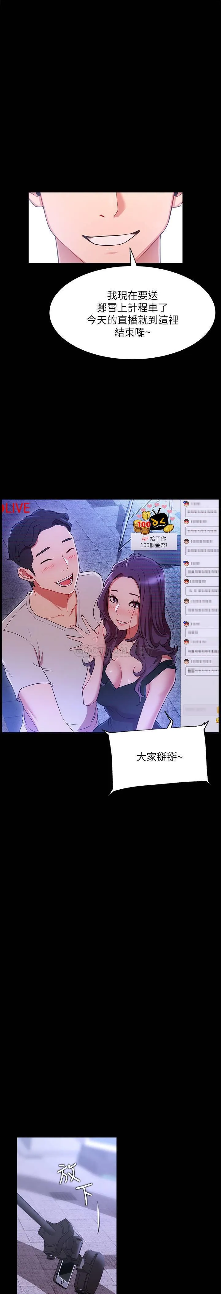 网红私生活 第22话 - 撞见耀威约会的悠亚