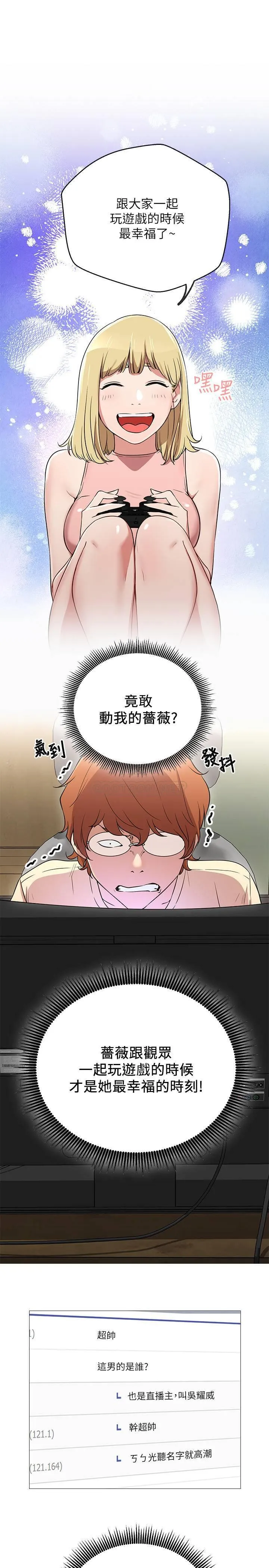 网红私生活 第1话 - 网红的生活