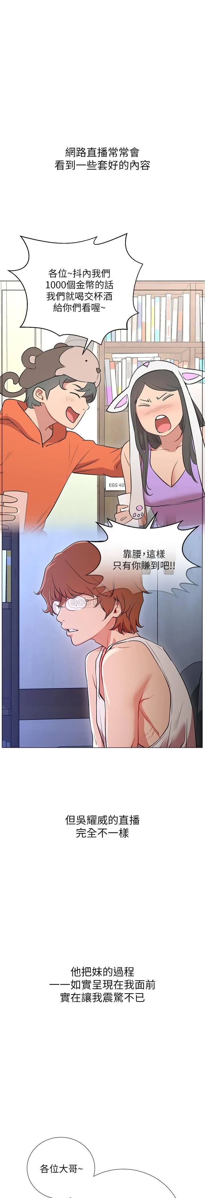 网红私生活 第1话 - 网红的生活