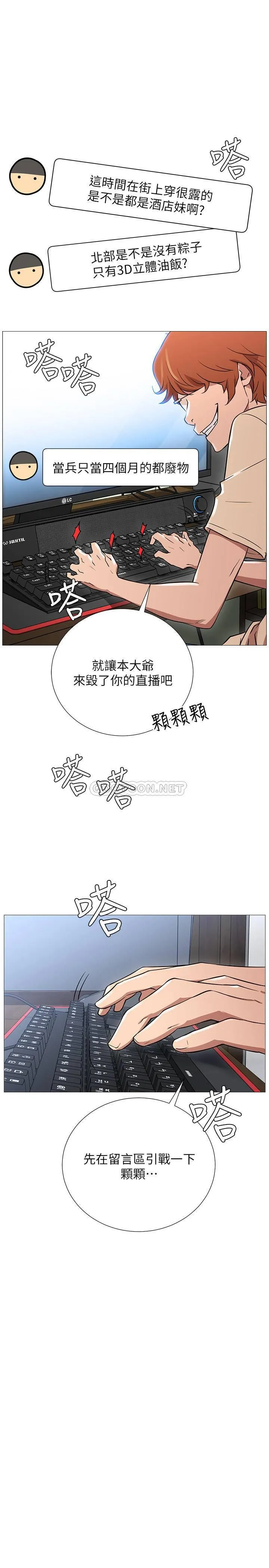 网红私生活 第1话 - 网红的生活