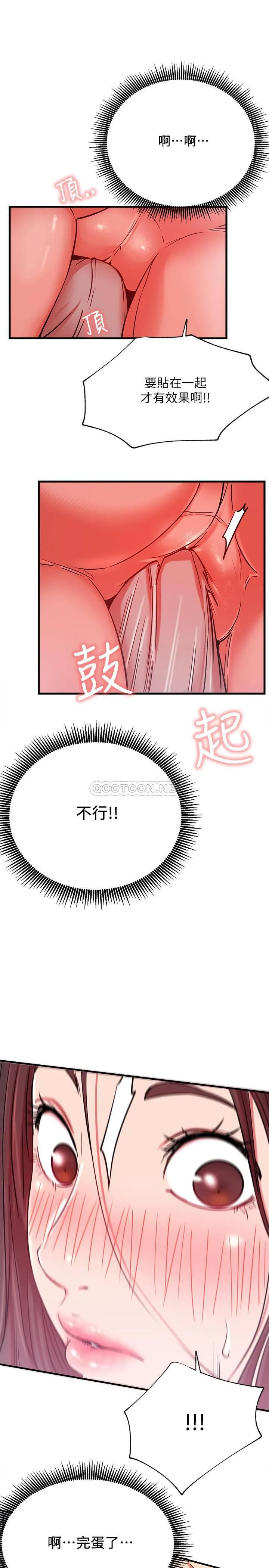 网红私生活 第25话 - 我是故意用胸部蹭你的