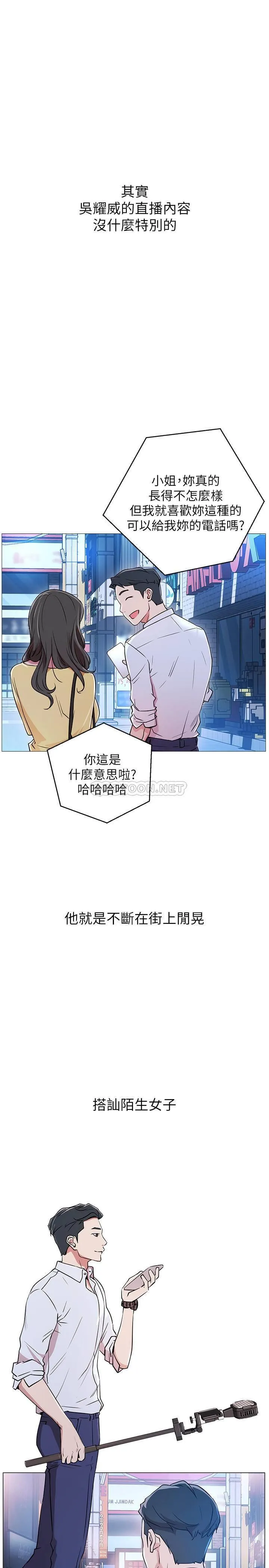 网红私生活 第1话 - 网红的生活