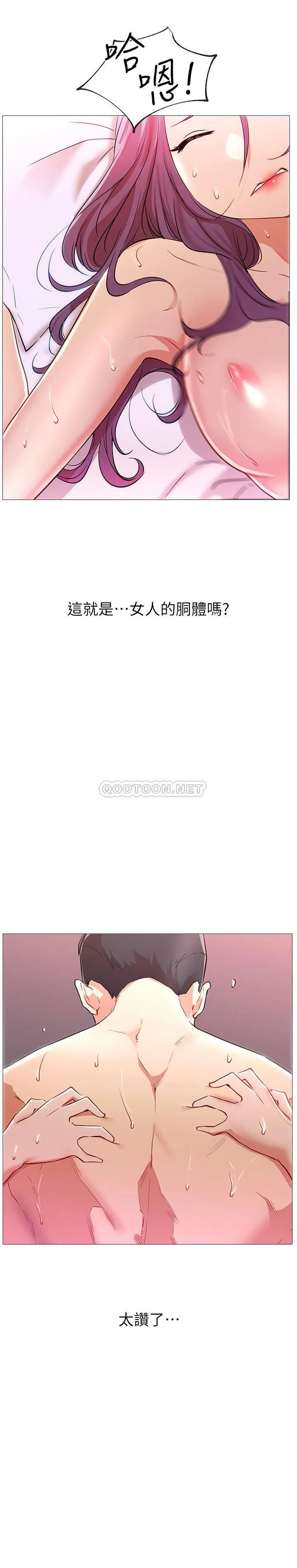 网红私生活 第1话 - 网红的生活