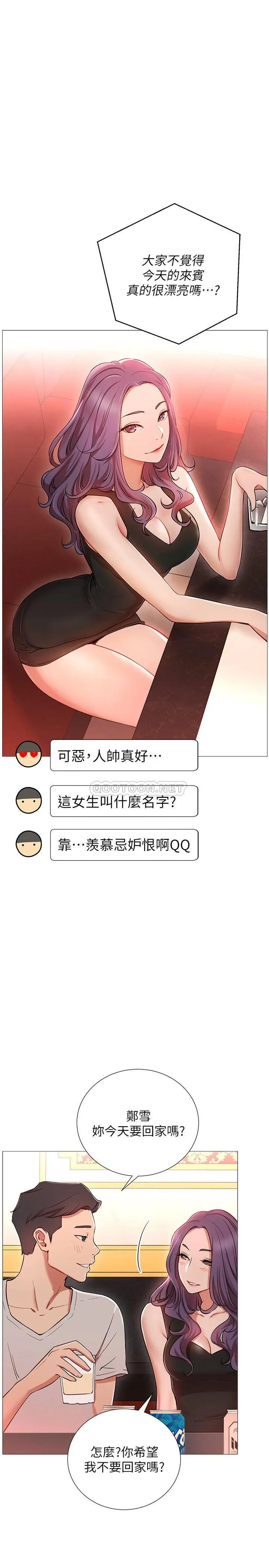 网红私生活 第1话 - 网红的生活