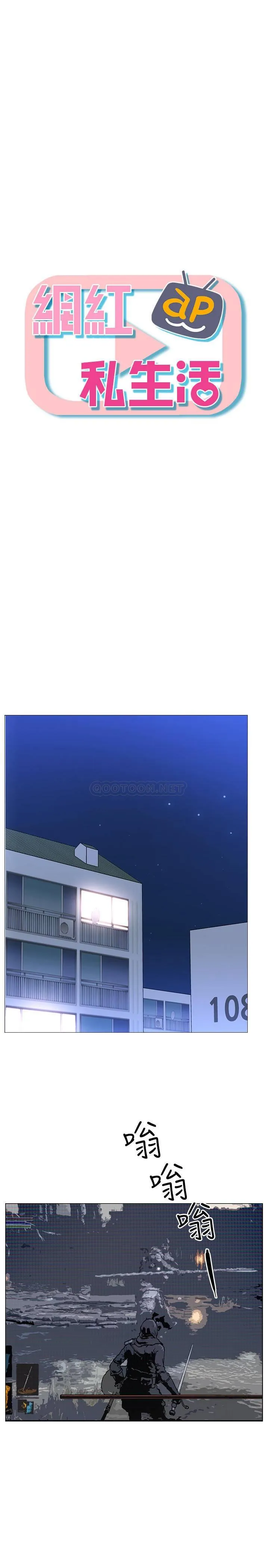 网红私生活 第1话 - 网红的生活