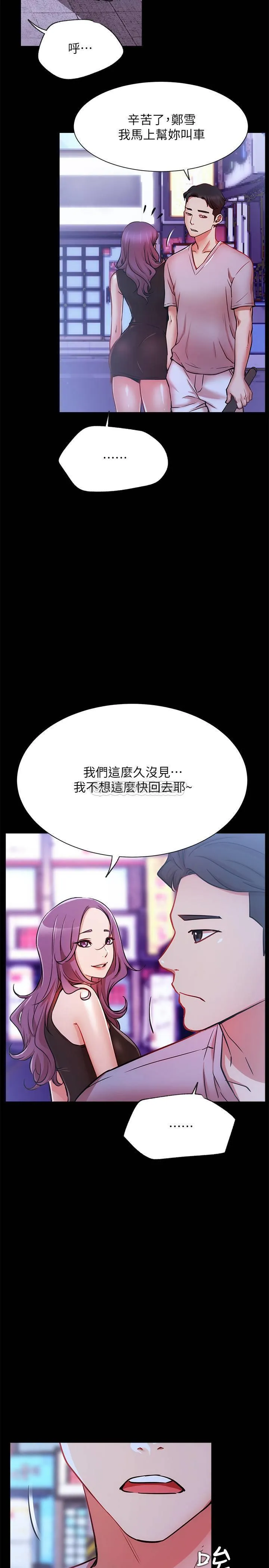 网红私生活 第22话 - 撞见耀威约会的悠亚