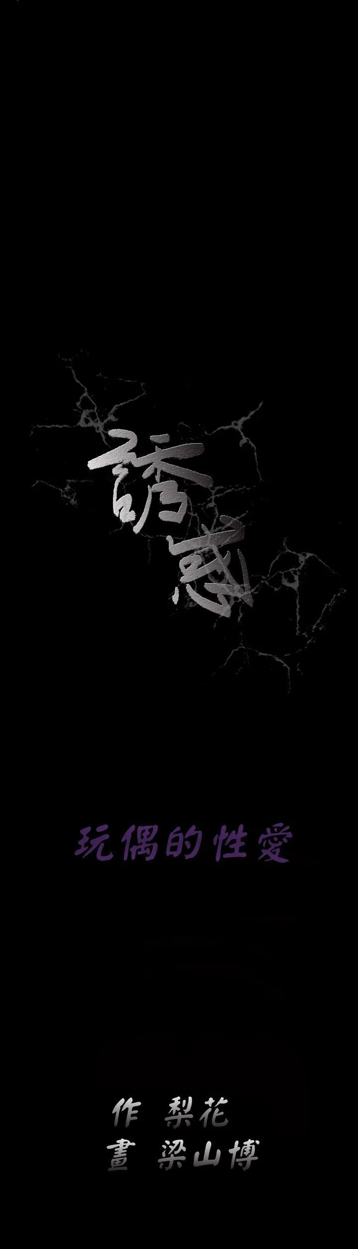 诱惑 第2季 第11话