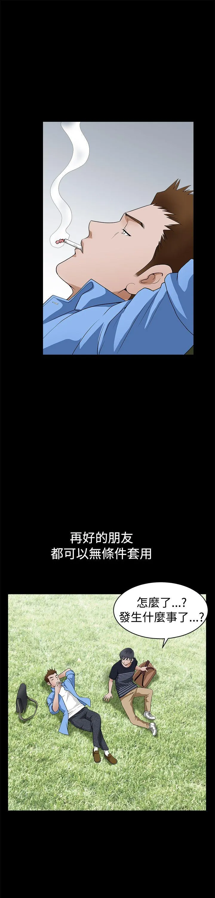 诱惑 第2季 第23话