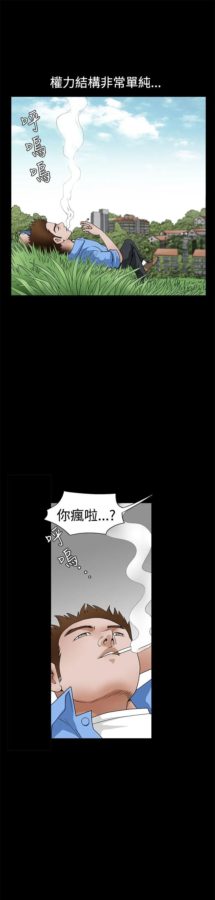 诱惑 第2季 第23话