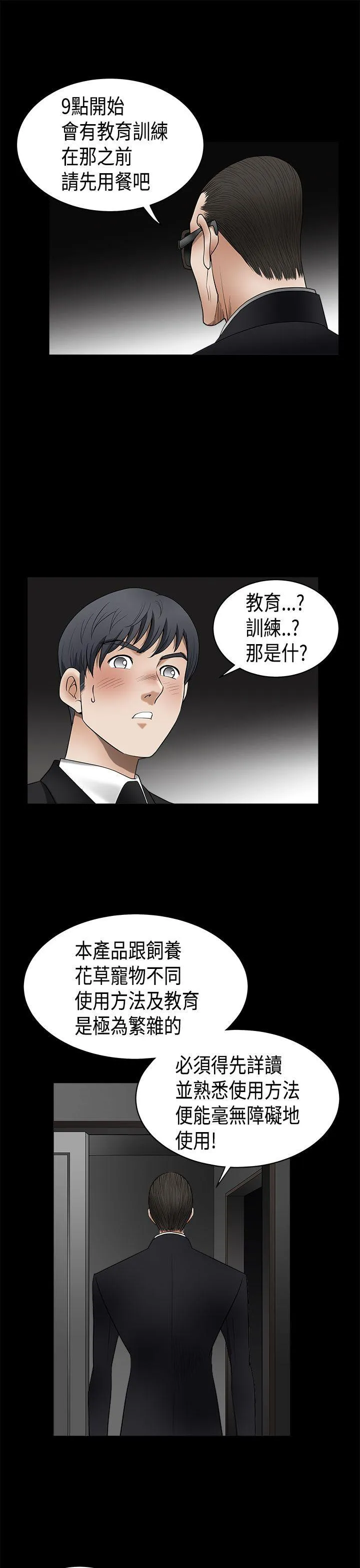 诱惑 第2季 第5话
