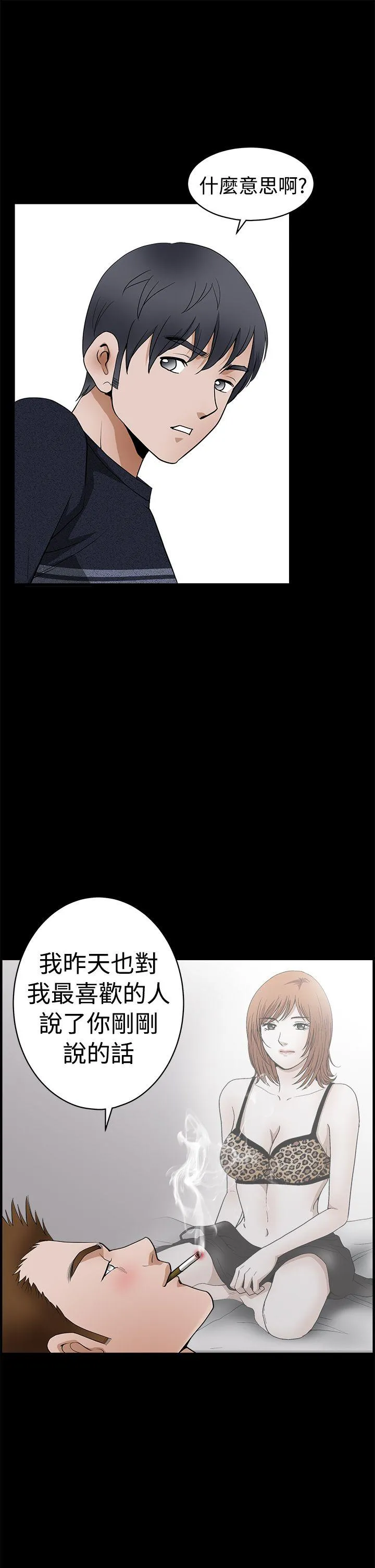 诱惑 第2季 第23话
