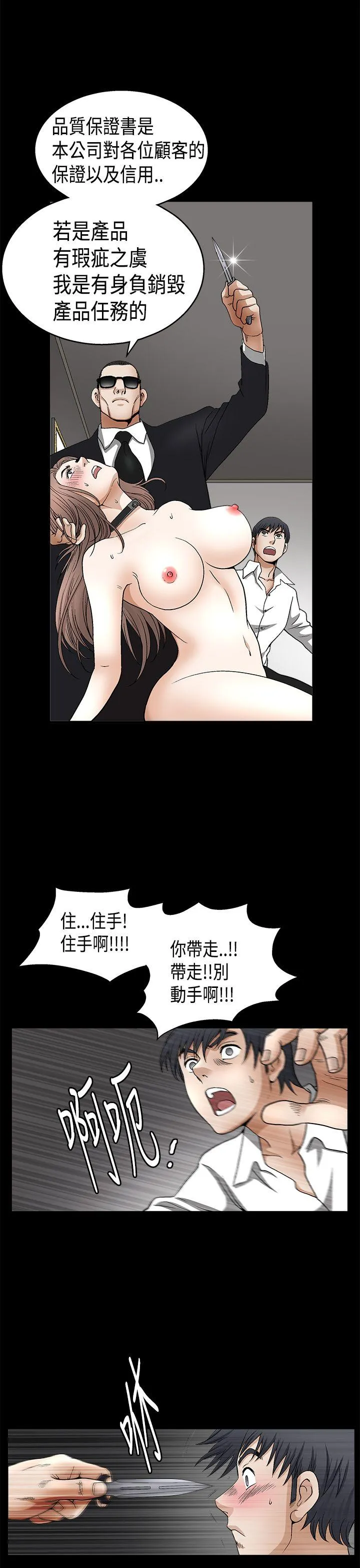 诱惑 第2季 第11话