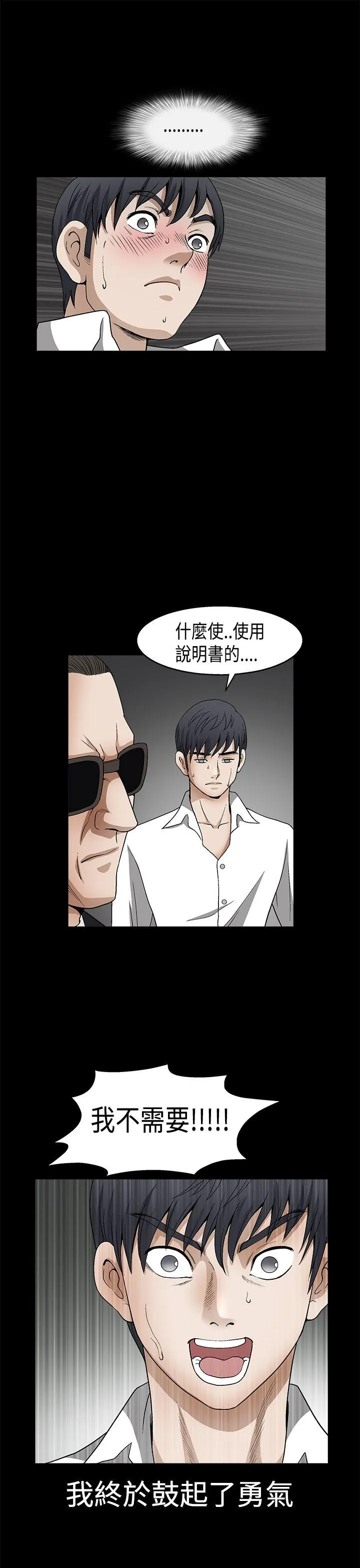 诱惑 第2季 第11话