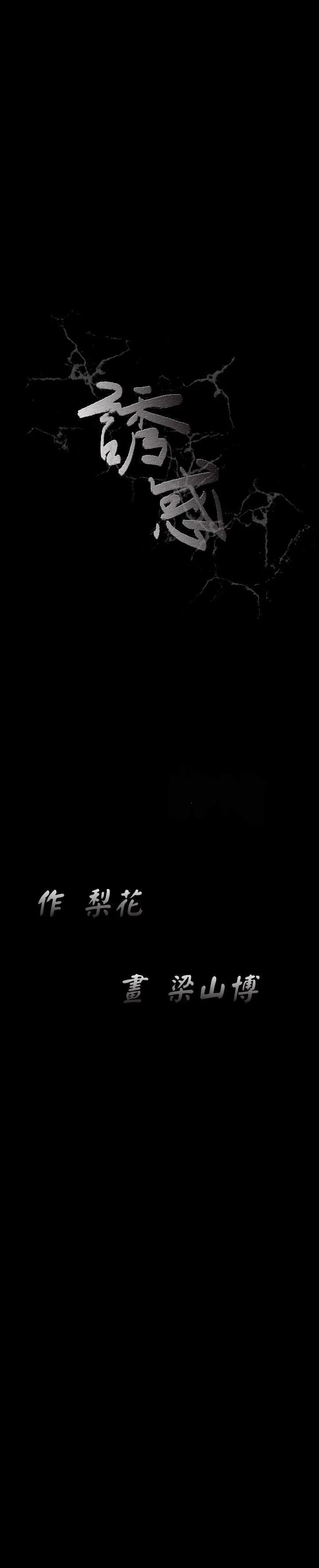 诱惑 第31话