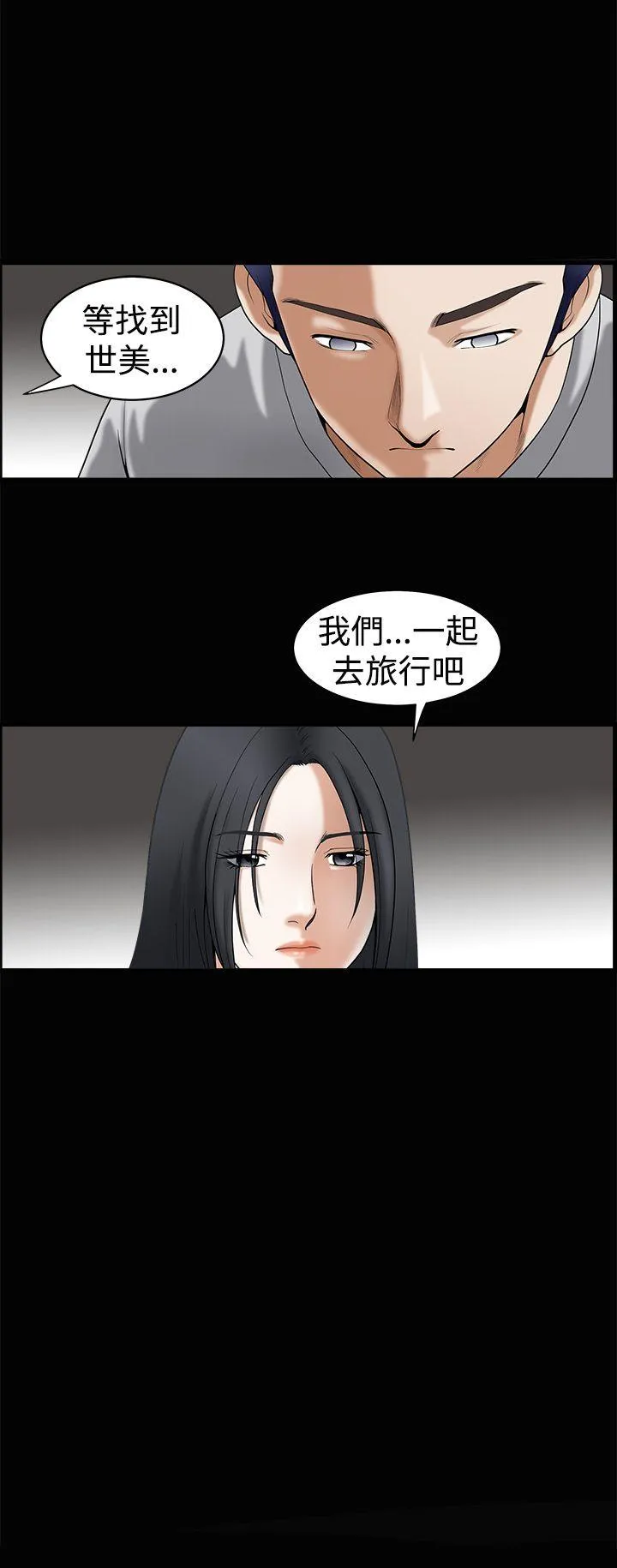 诱惑 第37话