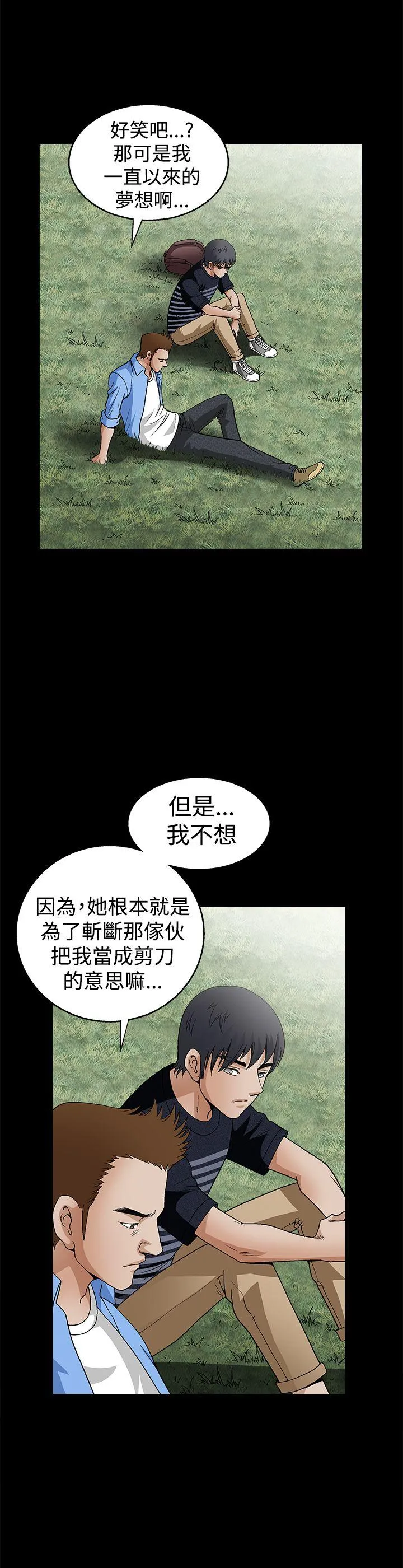 诱惑 第2季 第23话