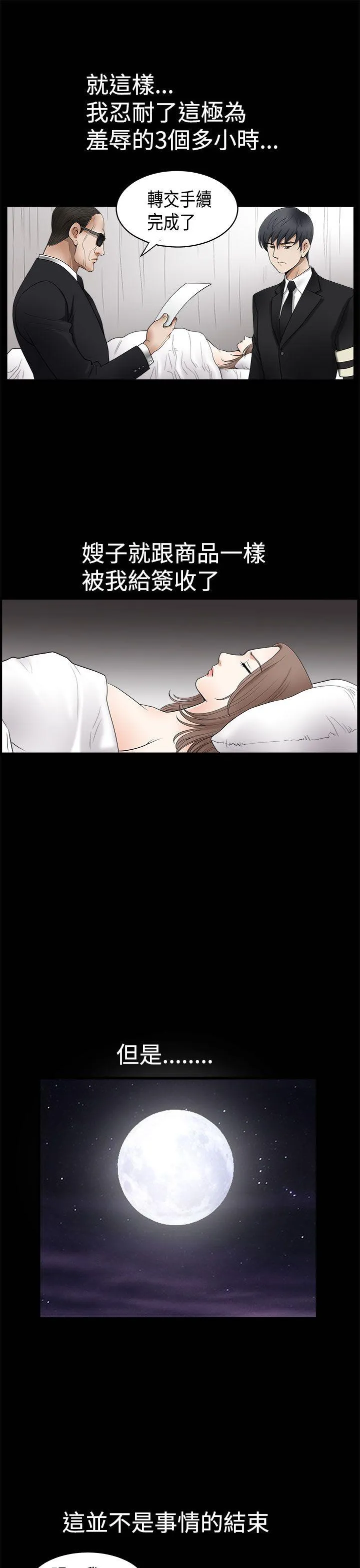 诱惑 第2季 第5话