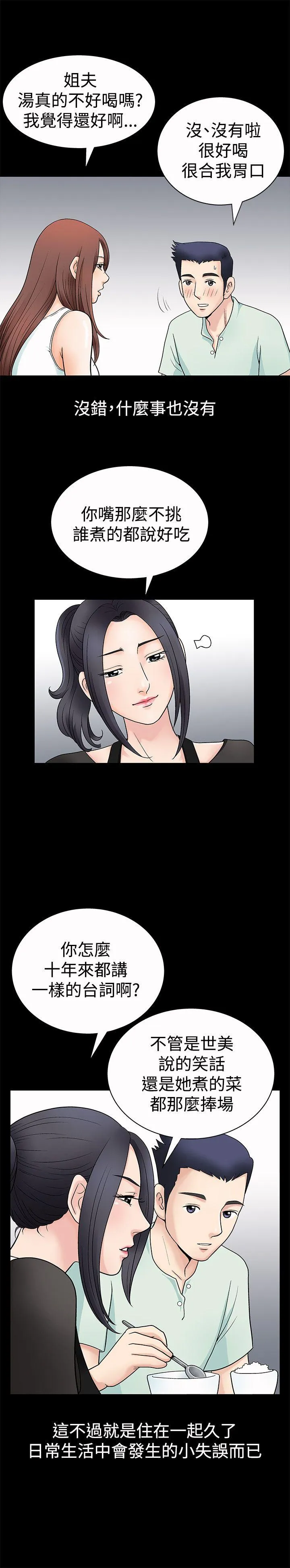 诱惑 第2话
