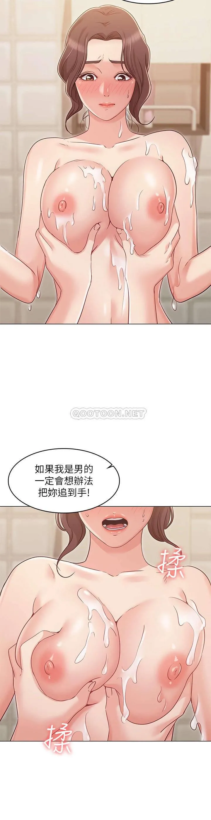 女友的姐姐 第23话 - 想让书槿吃醋...