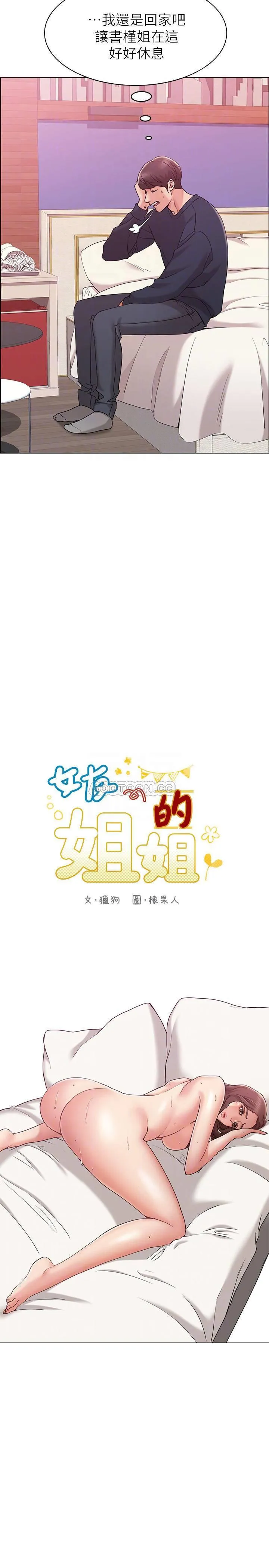 女友的姐姐 第7话- - 越来越了解男人的书槿