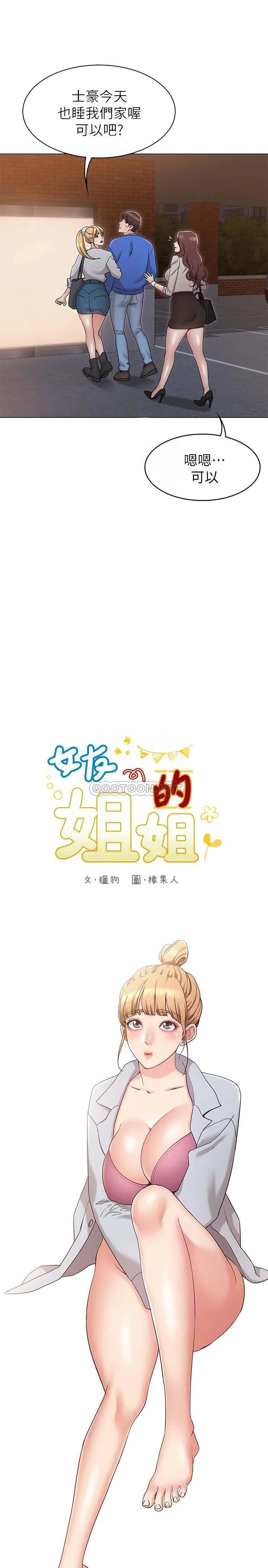 女友的姐姐 第10话- 越来越需要彼此的两人