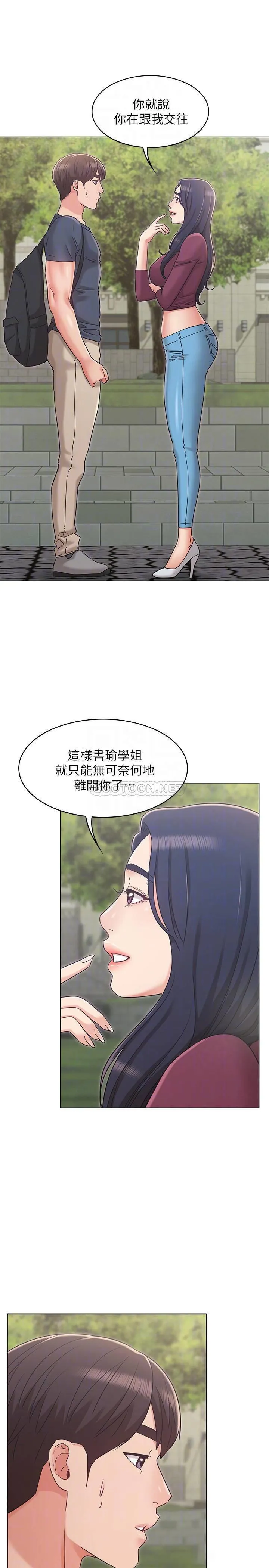 女友的姐姐 第30话 - 书槿姐，我这次一定会保护妳